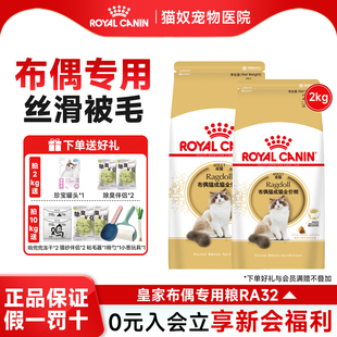 皇家猫粮布偶猫专用猫粮RA32成猫粮全价猫粮长毛缅因MC31猫粮2kg