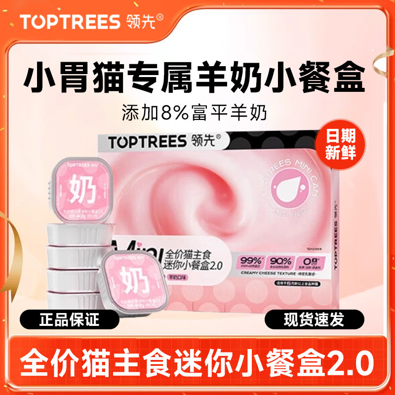 领先幼猫主食罐羊奶营养湿粮成猫幼猫迷你餐盒补水猫条小鸟胃猫饭,宠物/宠物食品及用品,猫全价湿粮/主食罐,淘宝优惠券,粉丝福利购,淘宝优惠卷