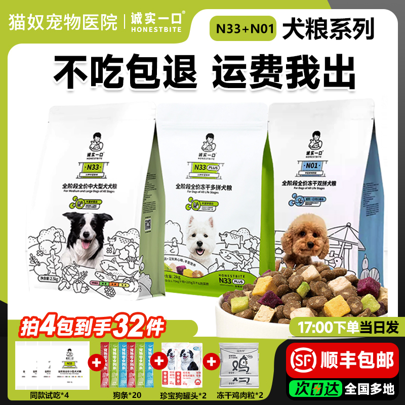诚实一口n33狗粮n01泰迪成犬小型犬幼犬小狗犬粮全价狗粮试吃装
