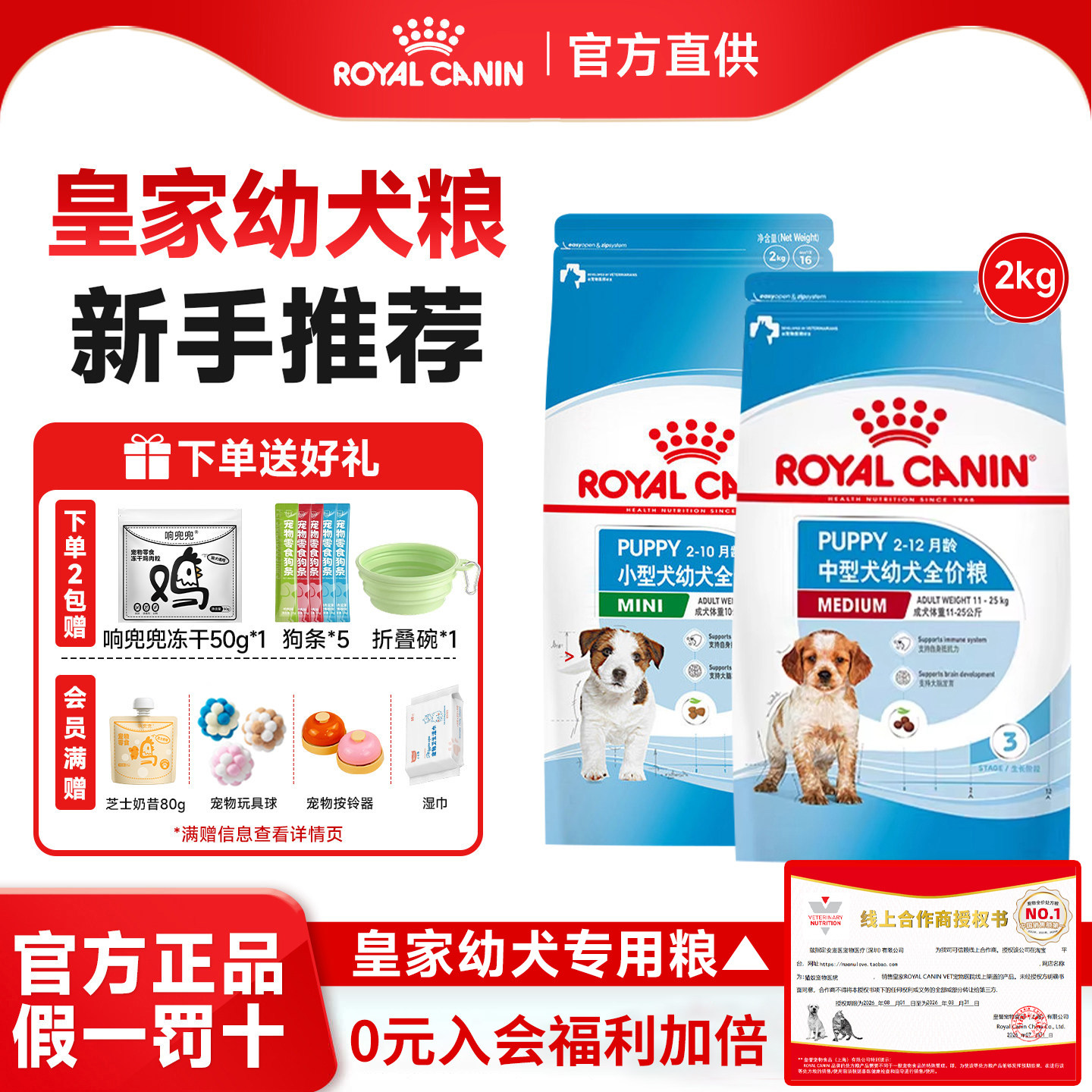 皇家狗粮幼犬粮小型犬中大型犬皇家奶糕比熊博美泰迪幼犬专用狗粮