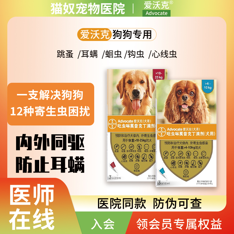 爱沃克狗狗体内外一体驱虫滴剂
