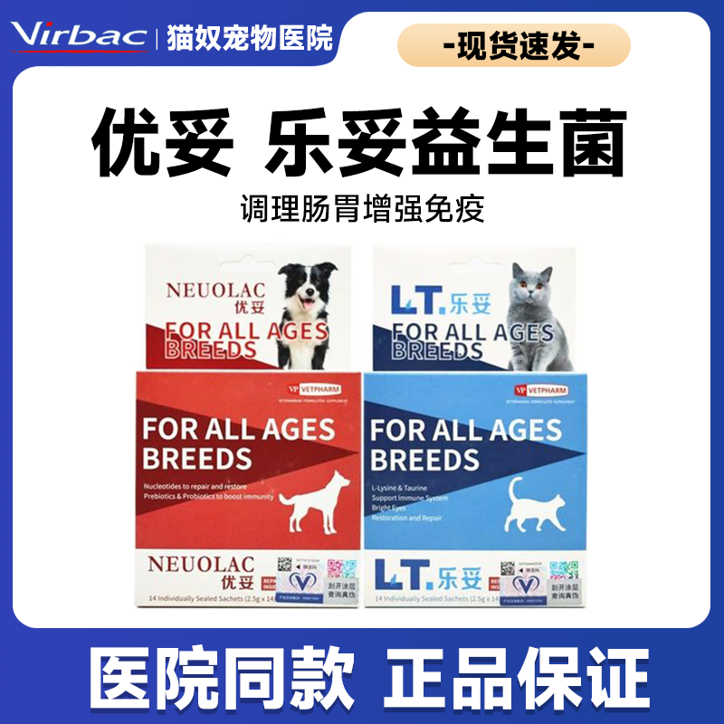 乐妥优妥益生菌宠物猫狗益生菌辅助肠道复合益生菌猫咪补充营养,宠物/宠物食品及用品,猫益生菌,淘宝优惠券,粉丝福利购,淘宝优惠卷