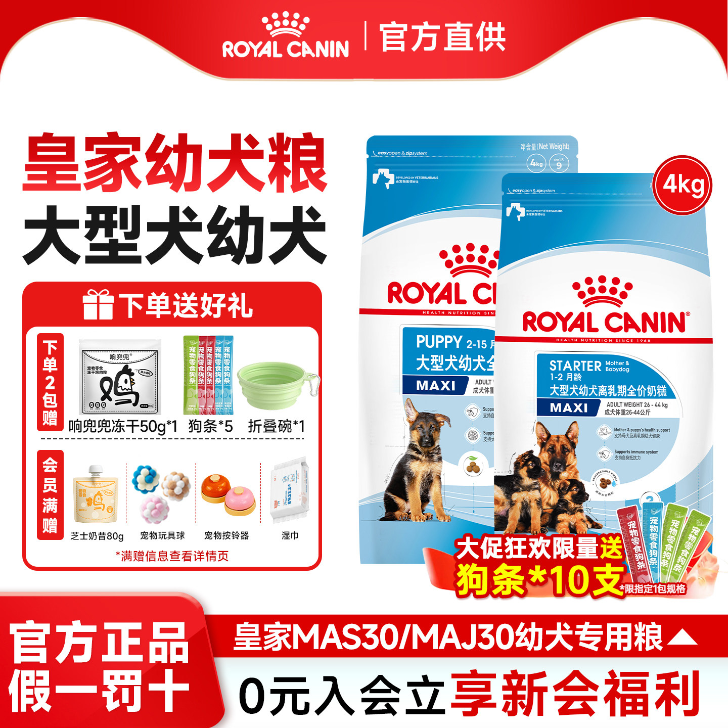 皇家狗粮幼犬粮MAJ30大型犬金毛专用奶糕幼犬狗粮MAS30离乳期4kg