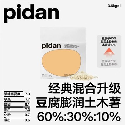 pidan皮蛋猫砂咖啡膨润土木薯经典豆腐混合砂除臭低尘猫咪猫砂3.6,宠物/宠物食品及用品,猫砂,淘宝优惠券,粉丝福利购,淘宝优惠卷
