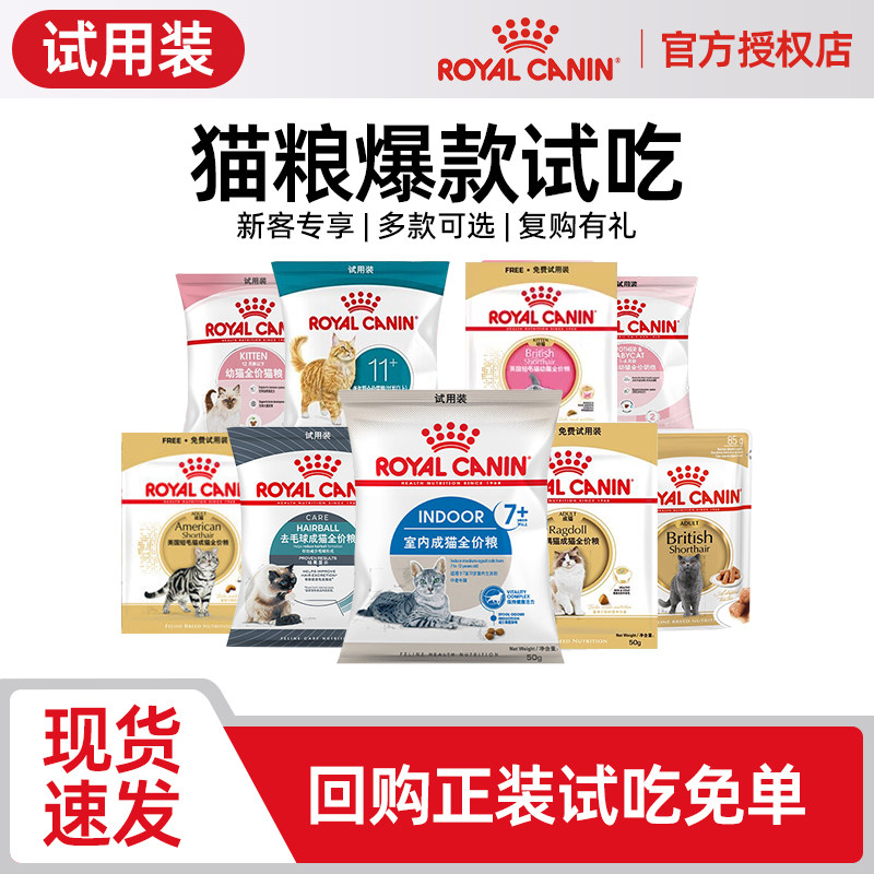 【会员尝鲜】皇家猫粮试吃尝鲜幼猫成猫K36/BK34英短布偶全价猫粮 - 实物图
