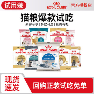 【会员尝鲜】皇家猫粮试吃尝鲜幼猫成猫K36/BK34英短布偶全价猫粮
