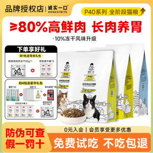 诚实一口猫粮p40plus黑金营养美毛烘焙粮猫咪成猫专用全价膨化粮