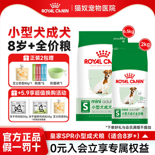皇家狗粮老年犬狗粮SPR27小型犬专用泰迪贵宾博美8岁以上成犬犬粮