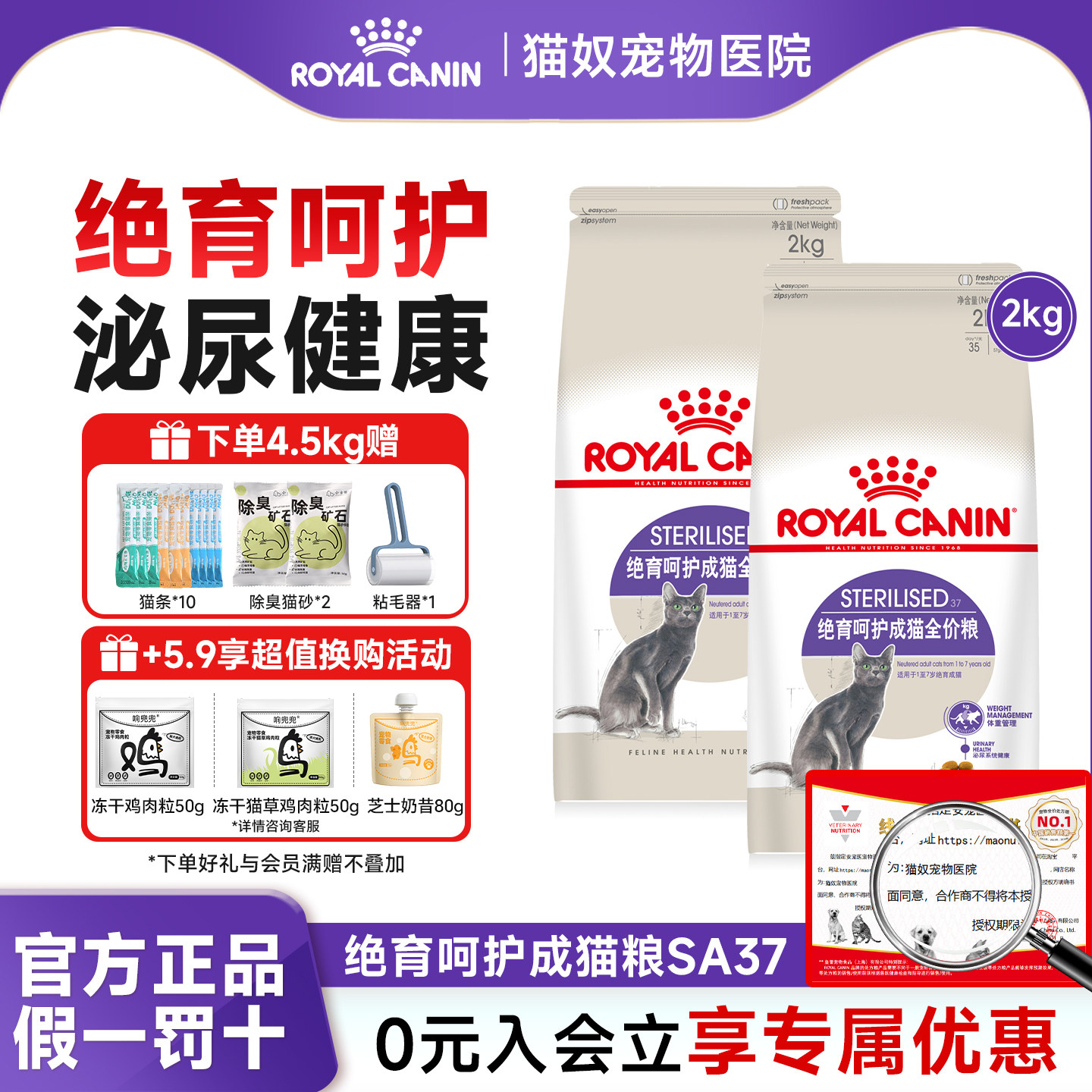 皇家猫粮成猫绝育呵护管理体重SA37猫粮幼猫成猫绝育通用全价猫粮图片