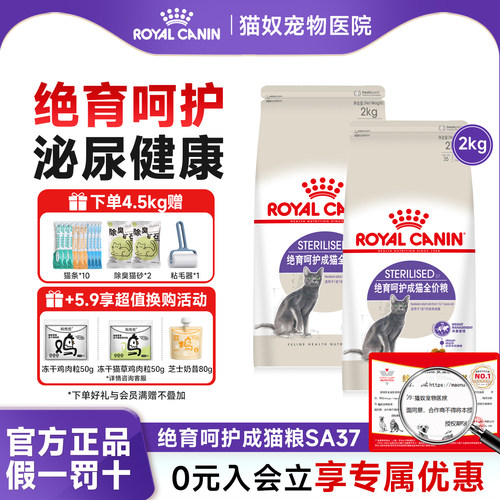 皇家猫粮成猫绝育呵护管理体重SA37猫粮幼猫成猫绝育通用全价猫粮