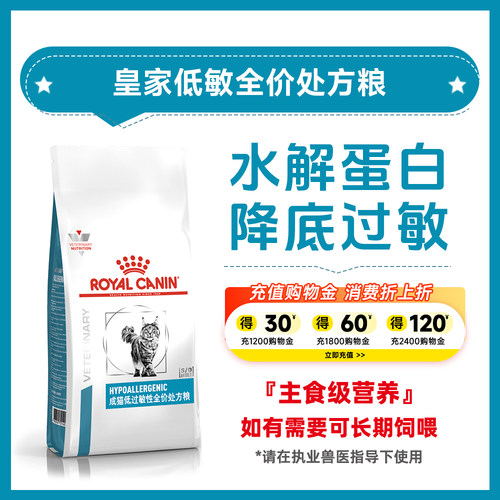 皇家低过敏处方猫粮【顺丰上门】