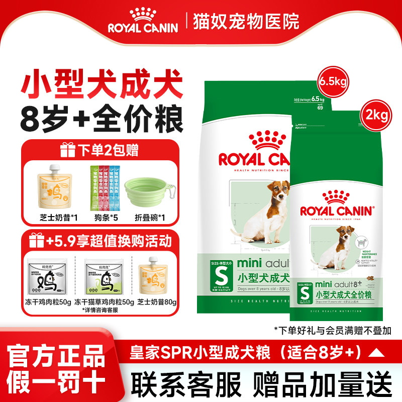 皇家狗粮老年犬狗粮SPR27小型犬专用泰迪贵宾博美8岁以上成犬犬粮