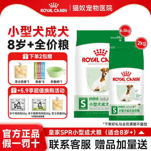 皇家狗粮老年犬狗粮SPR27小型犬专用泰迪贵宾博美8岁以上成犬犬粮