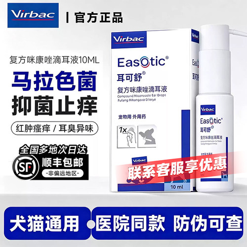 维克耳可舒猫狗真菌细菌洗耳液