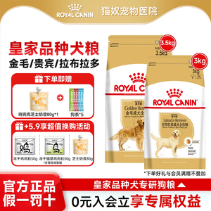 皇家狗粮金毛狗粮拉布拉多全价成犬狗粮贵宾幼犬成犬营养狗粮3kg