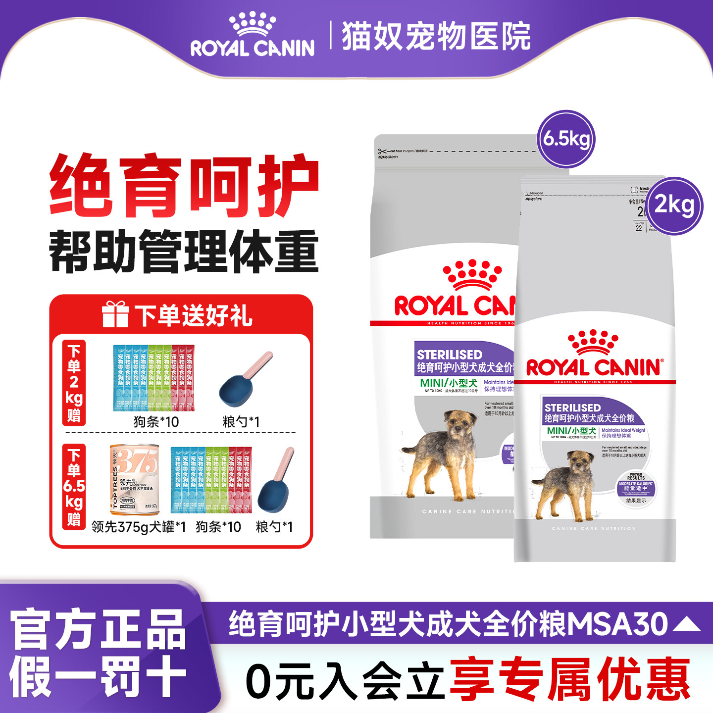 皇家绝育狗粮小型成犬绝育呵护泰迪博美比熊成犬粮MSA30通用狗粮