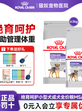 皇家绝育狗粮小型成犬绝育呵护泰迪博美比熊成犬粮MSA30通用狗粮