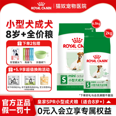 皇家狗粮老年犬狗粮SPR27小型犬专用泰迪贵宾博美8岁以上成犬犬粮