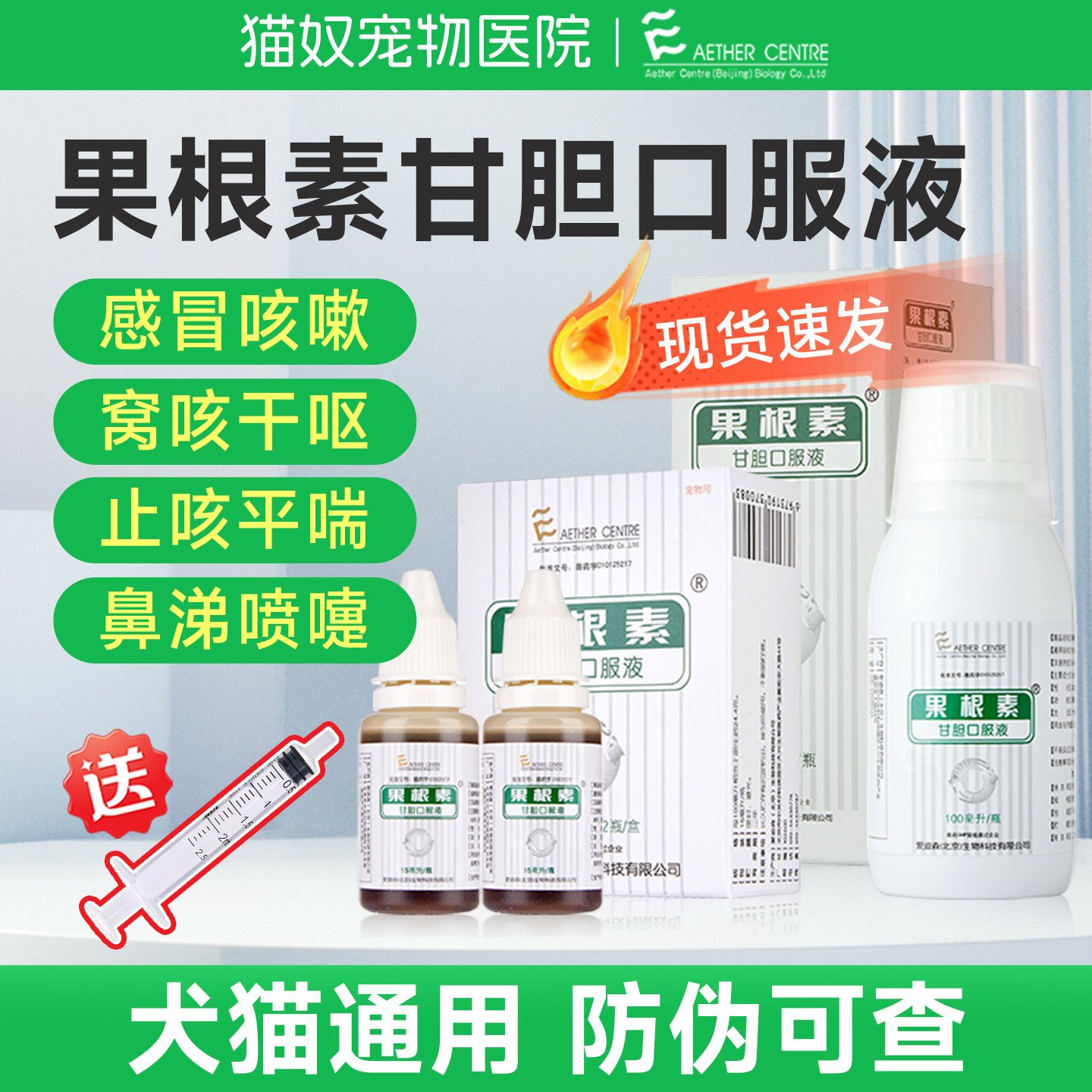 爱迪森果根素甘胆口服液狗狗猫咪感冒咳嗽专用消炎药多西环素片猫