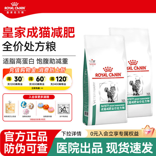 皇家猫粮SAT34成猫减肥处方粮减重减脂DS46血糖控制糖尿病处方粮