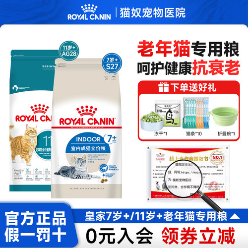 皇家老年猫粮S27/AG28老年猫专用