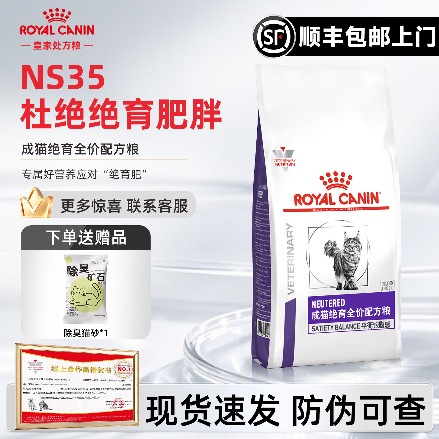 皇家猫粮成猫绝育呵护NS35配方粮SW37公母猫WS40阉割后防肥胖猫粮