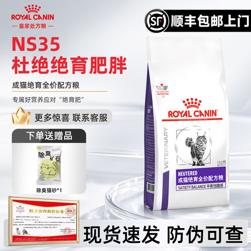 皇家猫粮成猫绝育呵护NS35配方粮SW37公母猫WS40阉割后防肥胖猫粮