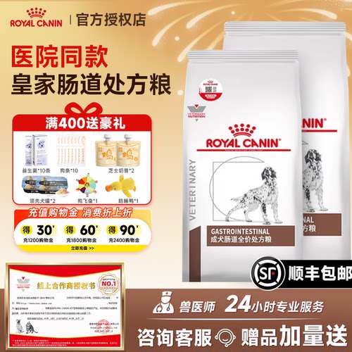 皇家狗粮GI25肠道处方粮LF22低脂易消化GIJ29幼犬成全专用狗粮