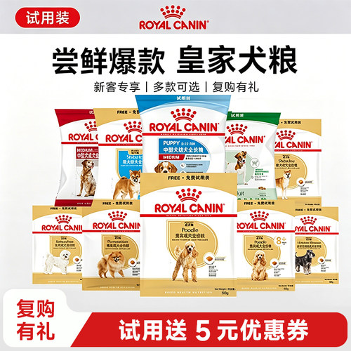 【会员尝鲜】皇家狗粮小型幼犬MIJ贵宾PD30比熊成犬粮试吃通用