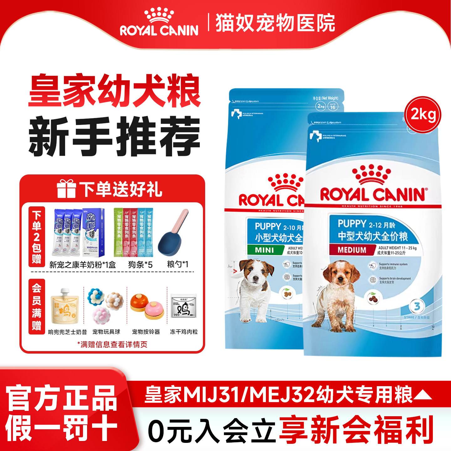 皇家狗粮幼犬小型犬狗粮MIJ31比熊中犬MEJ32博美泰迪幼犬专用狗粮