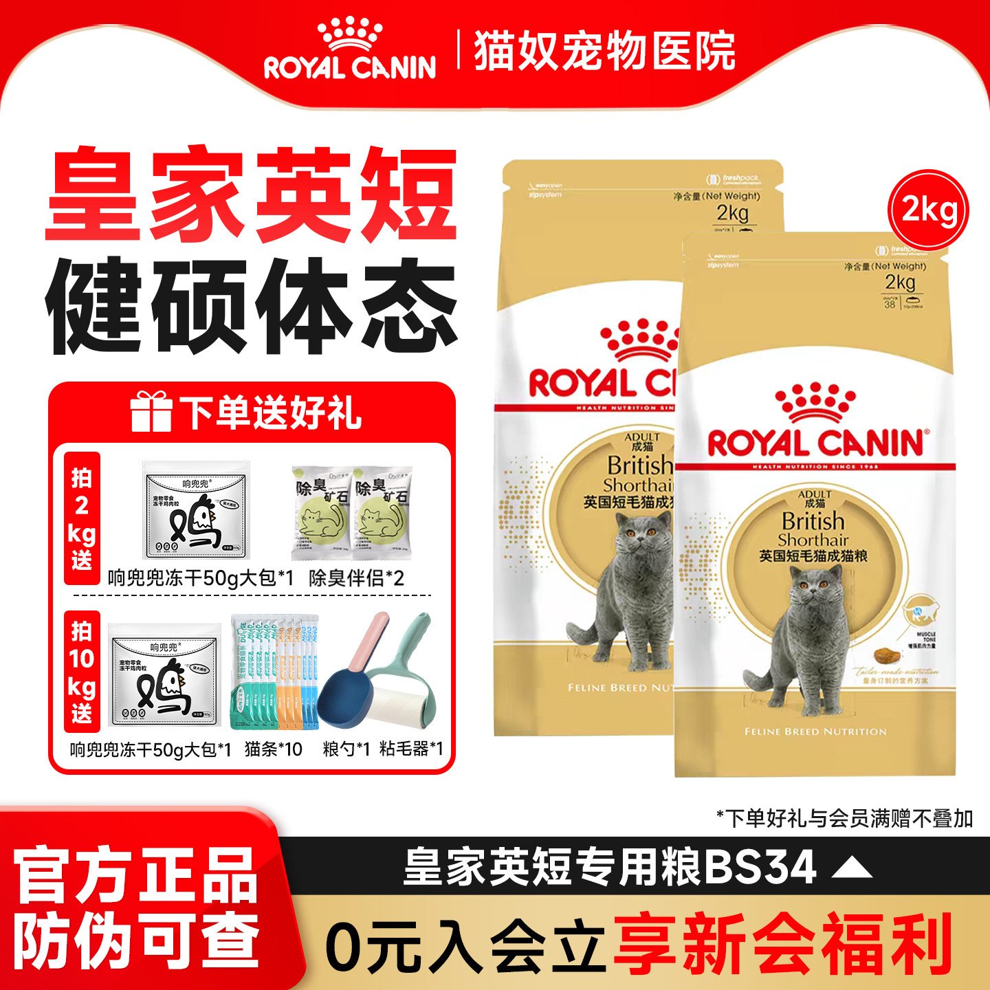 皇家猫粮英短猫粮全价粮BS34蓝猫美短成猫粮幼猫BSK38营养全价2KG