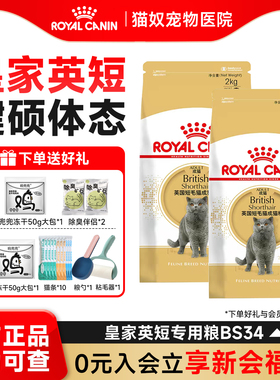 皇家猫粮英短猫粮全价粮BS34蓝猫美短成猫粮幼猫BSK38营养全价2KG