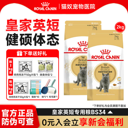 皇家猫粮英短成猫粮美短幼猫粮