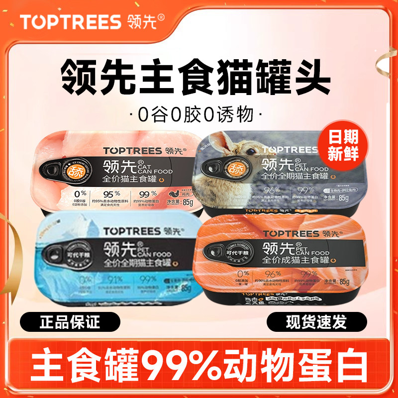 领先猫咪主食罐头成猫幼猫小鸟胃湿粮零食补水餐盒生骨肉舔舔罐头,宠物/宠物食品及用品,猫全价湿粮/主食罐,淘宝优惠券,粉丝福利购,淘宝优惠卷