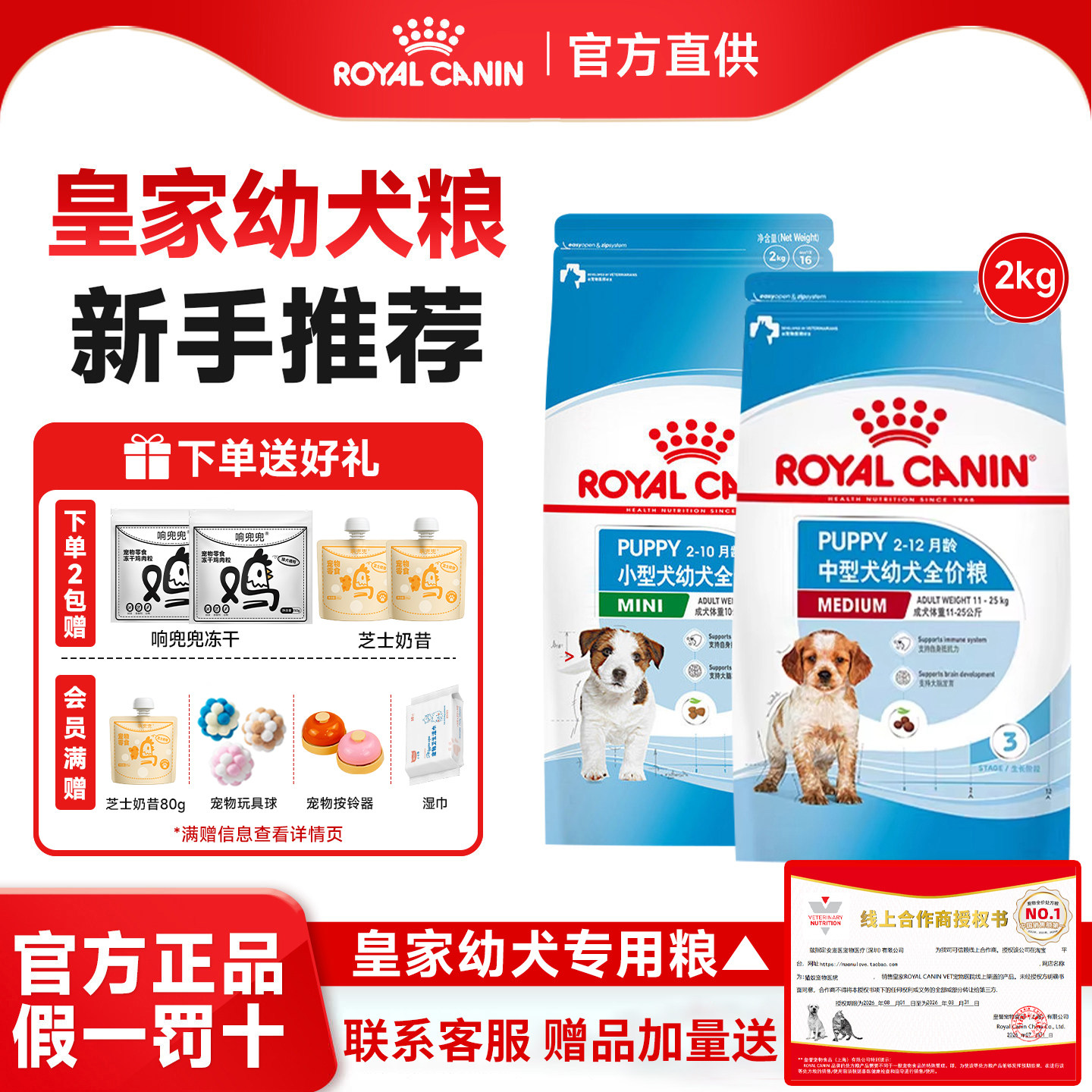 皇家狗粮幼犬粮小型犬中大型犬皇家奶糕比熊博美泰迪幼犬专用狗粮