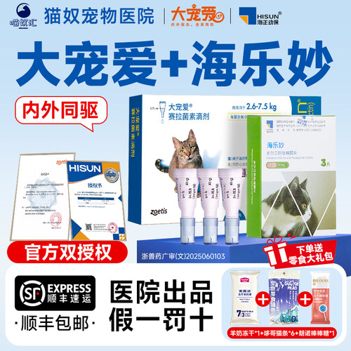【美国进口】大宠爱猫咪驱虫滴剂