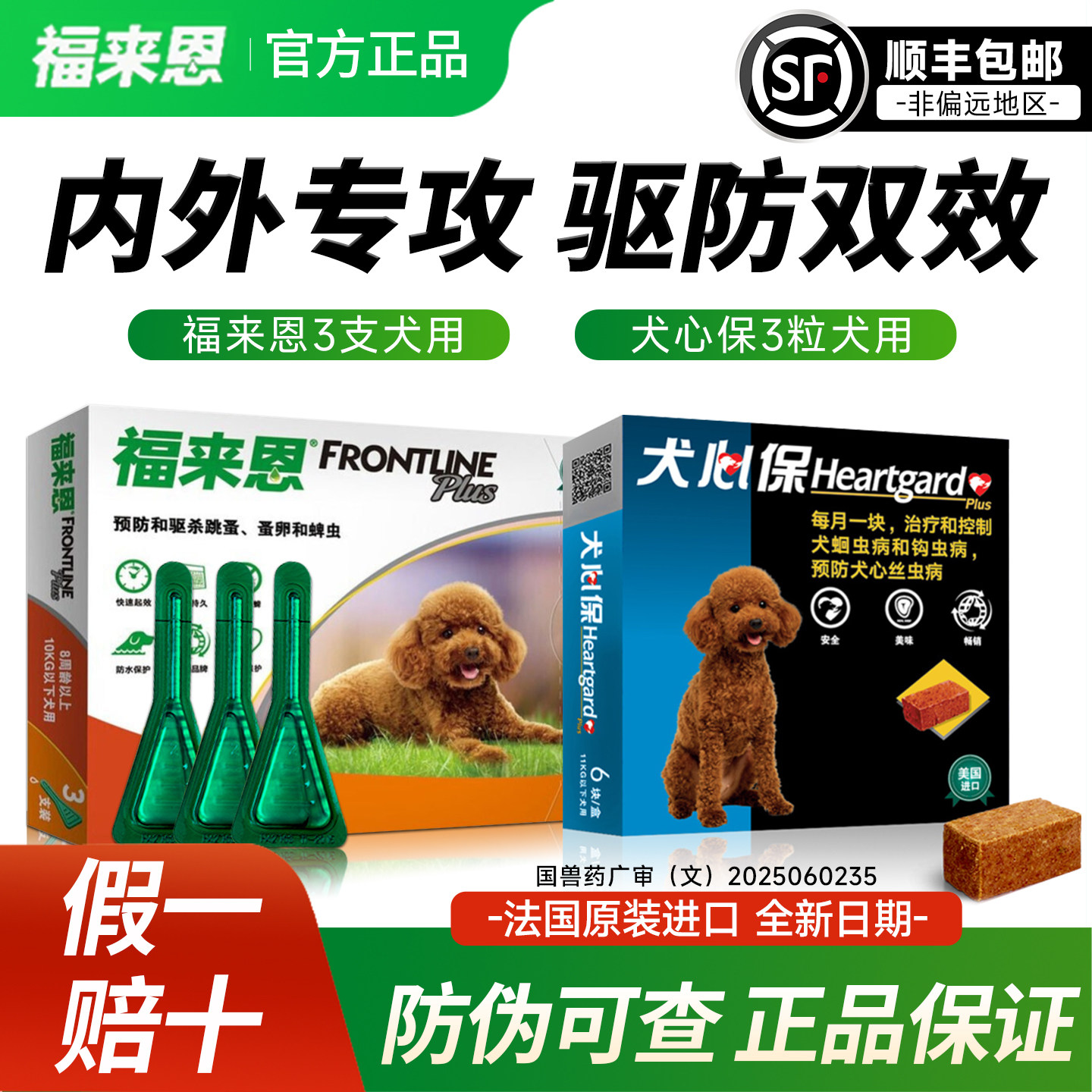 福来恩狗狗体外驱虫滴剂幼犬小型犬驱虫药泰迪金毛大型犬跳蚤蜱虫