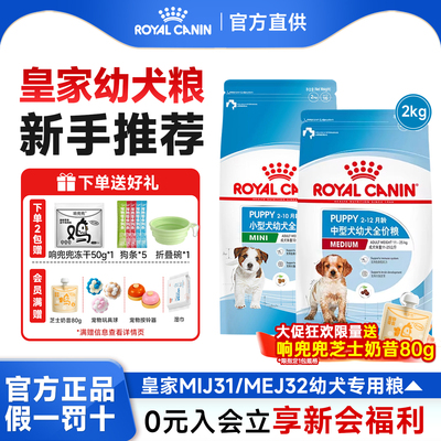 皇家狗粮幼犬小型犬狗粮MIJ31比熊中犬MEJ32博美泰迪幼犬专用狗粮