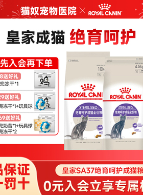 皇家猫粮成猫绝育呵护管理体重SA37猫粮幼猫成猫绝育通用全价猫粮