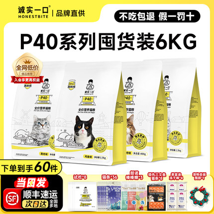 【囤货装】诚实一口p40猫粮p40plus大包p32黑金烘焙全价膨化粮6KG