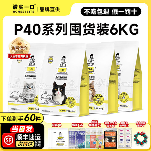 诚实一口p40p40plus高鲜肉猫粮