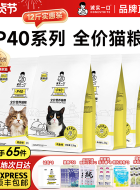 【囤货装】诚实一口p40猫粮p40plus大包p32黑金烘焙全价膨化粮6KG