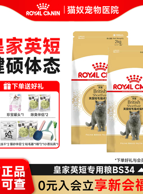 皇家猫粮英短猫粮全价粮BS34蓝猫美短成猫粮幼猫BSK38营养全价2KG