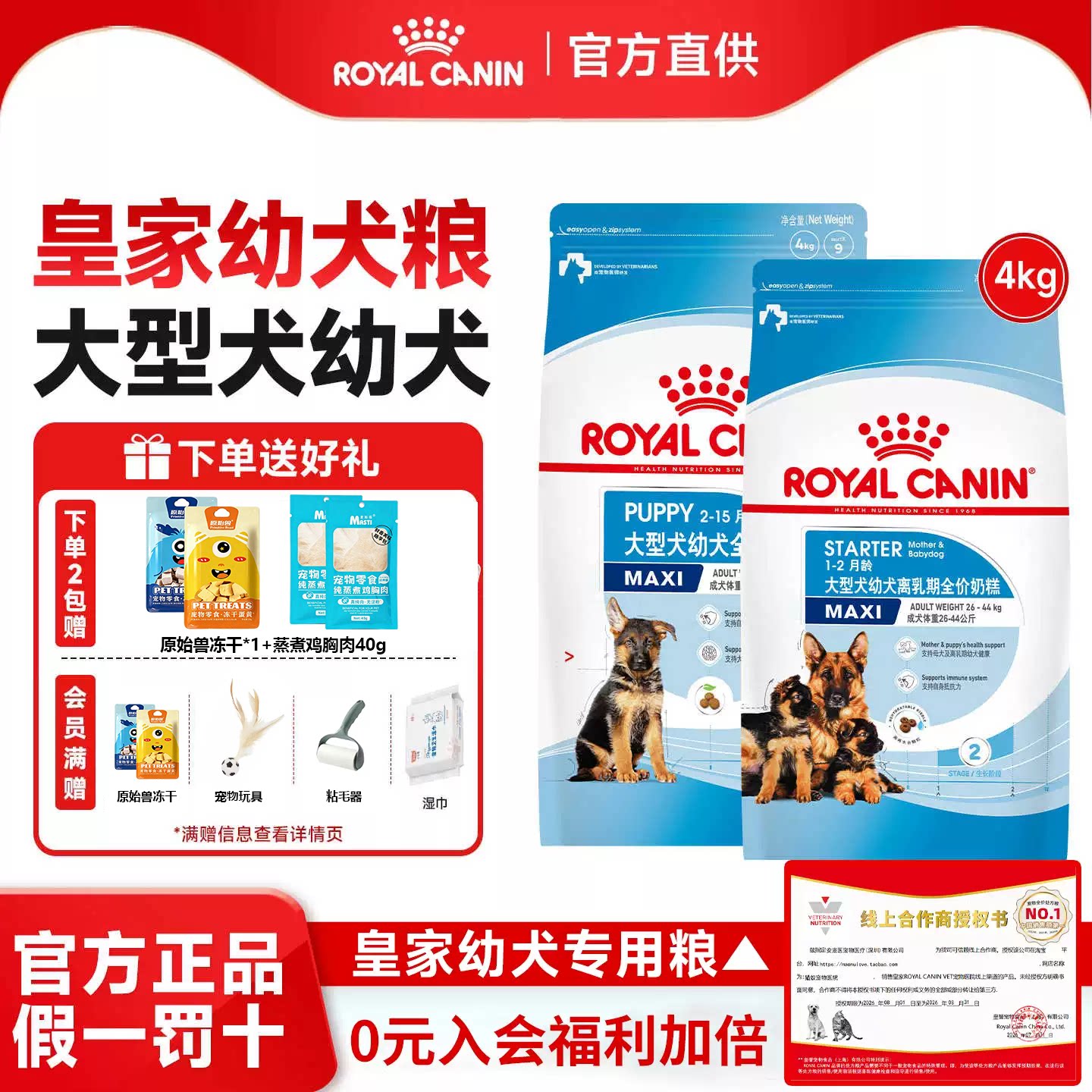 皇家狗粮幼犬粮MAJ30中型大型犬皇家奶糕金毛德牧幼犬专用狗粮4kg