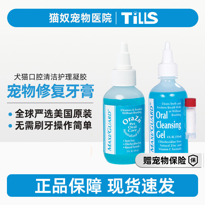 美国Maxiguard麦锌佳清洁修复凝胶牙膏宠物猫狗口炎除口臭牙菌斑图片