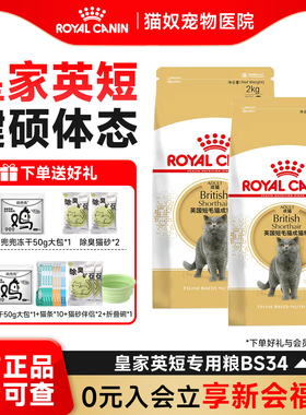 皇家猫粮英短猫粮全价粮BS34蓝猫美短成猫粮幼猫BSK38营养全价2KG