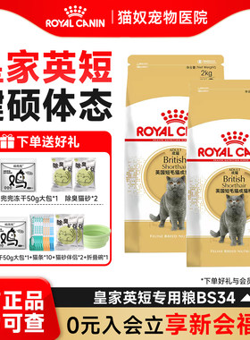 皇家猫粮英短成猫粮美短幼猫粮