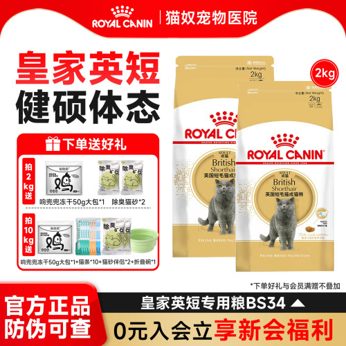 皇家猫粮英短成猫粮美短幼猫粮