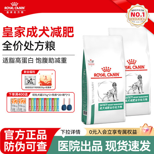 皇家成犬减肥全价处方粮SAT30成犬帮助管理体重中大型犬低脂狗粮