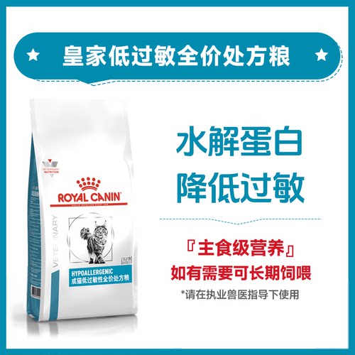 皇家低过敏处方猫粮【顺丰上门】